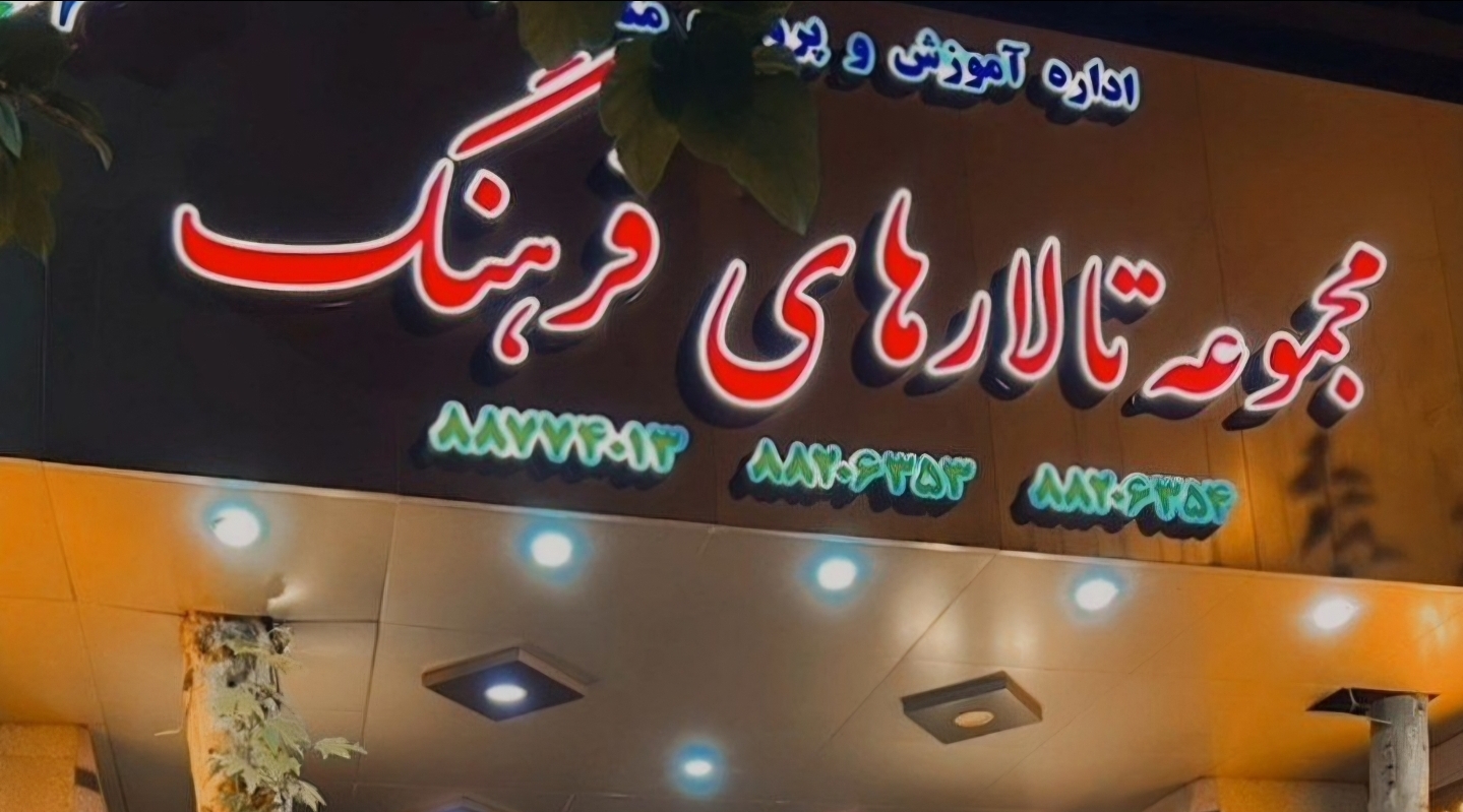 تالار قصر جوان 